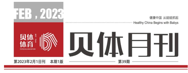 BB视讯月刊 | 2023耀启新程