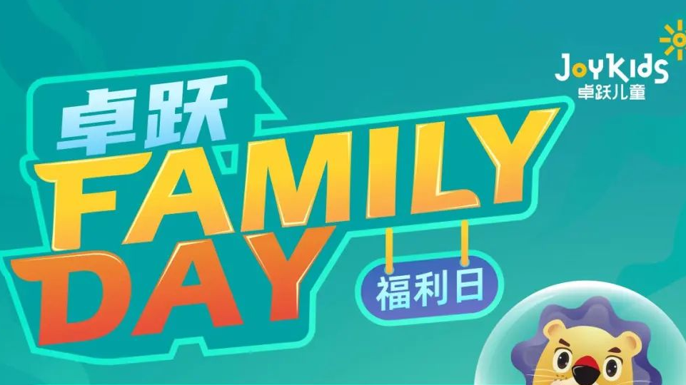 卓跃“Family Day”会员福利日，郑州双站开启~