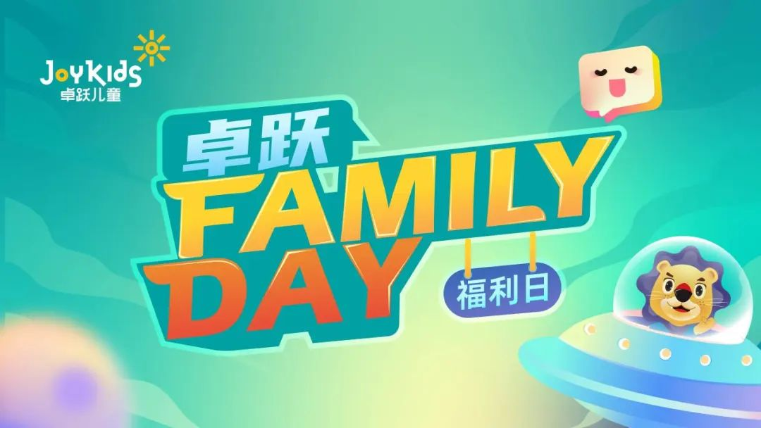 卓跃“Family Day”会员福利日，北京双站欢乐绽放~